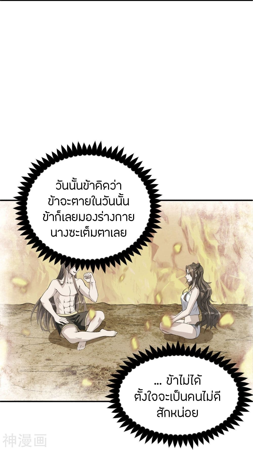 Banished Disciple’s Counterattack ราชาอมตะผู้ถูกขับไล่ ตอนที่ 238 (54)